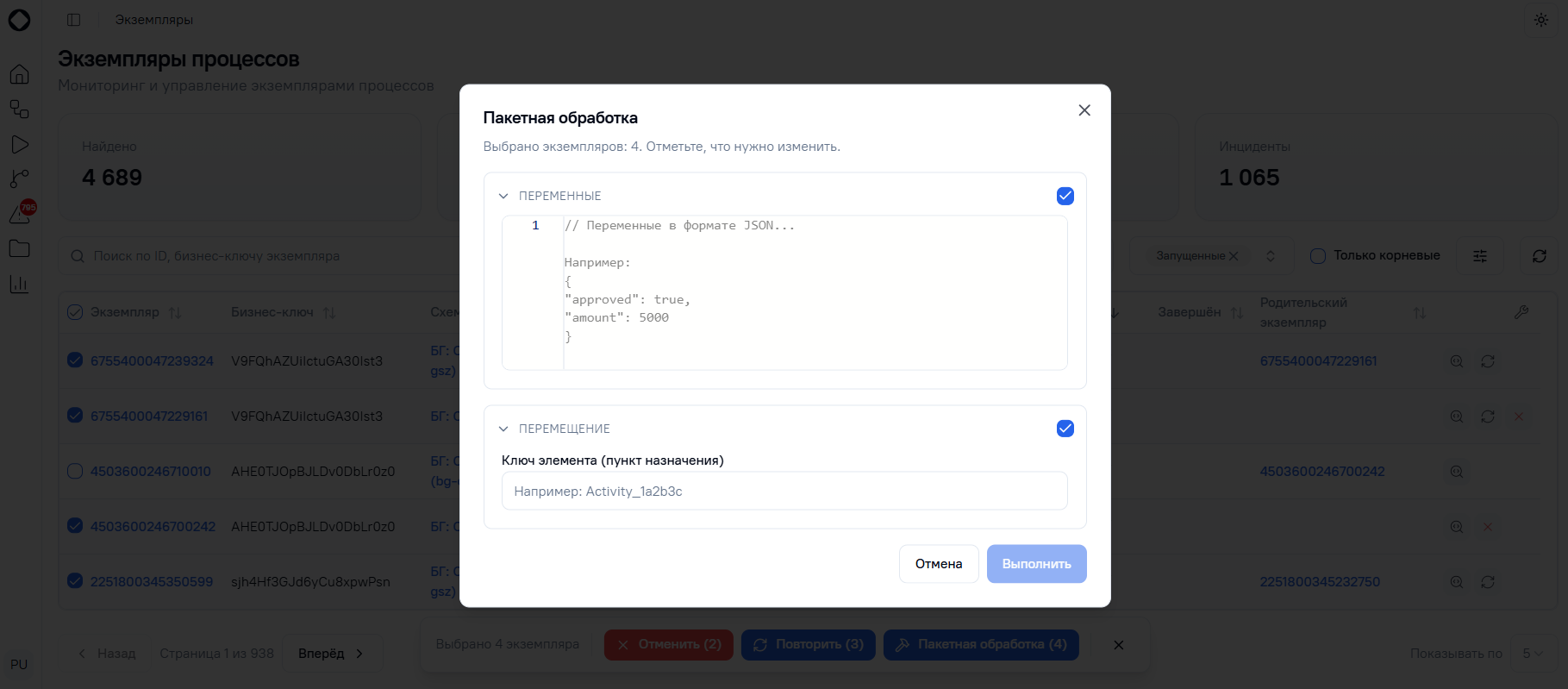 Пакетная обработка экземпляров
